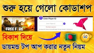 How To Diamond TopUp From CodaShop BD | CodaShop Diamond Top Up Problem Solved | CodaShop Bangladesh screenshot 5