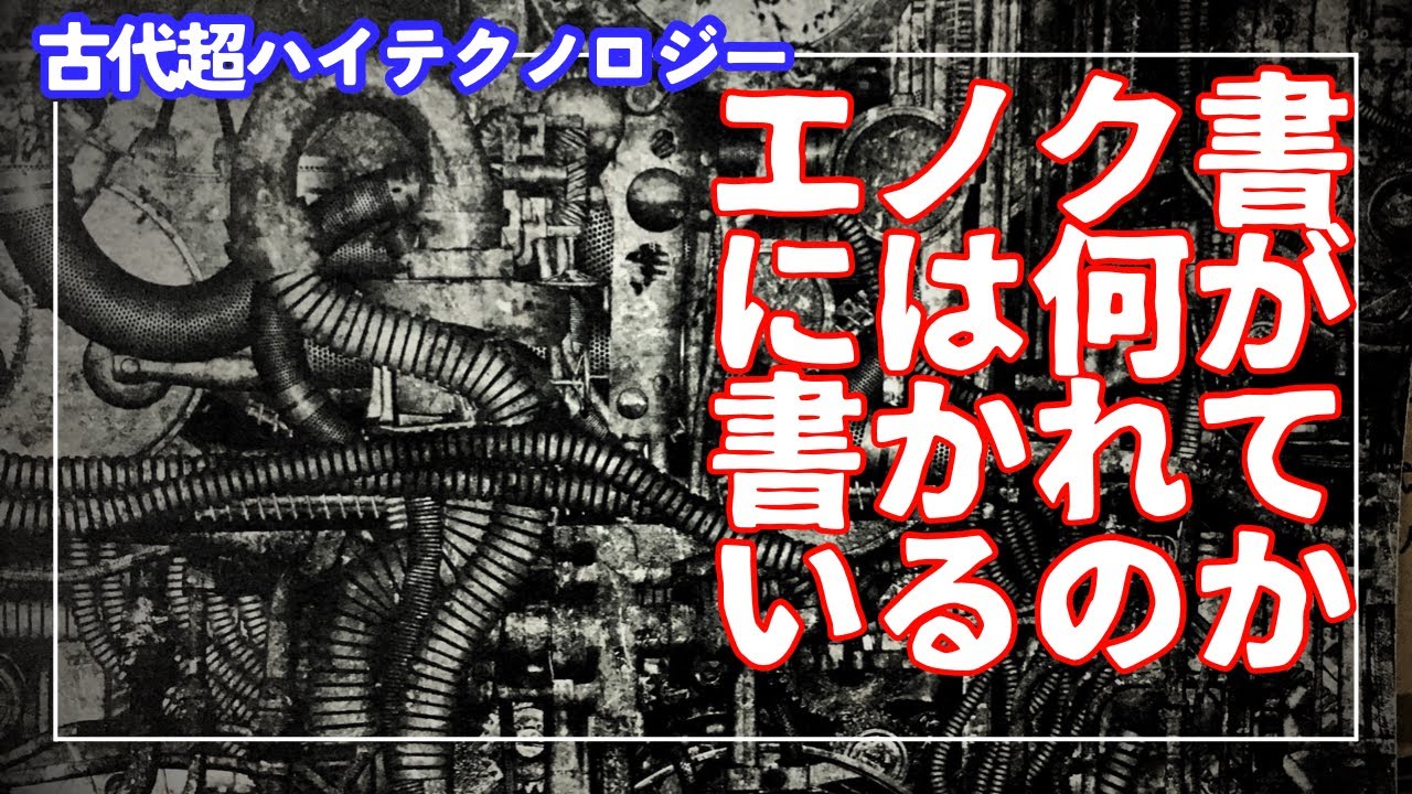 外典について エノク書 , 外典について 【Ⅱ】 エノク書 – PIGHHZ