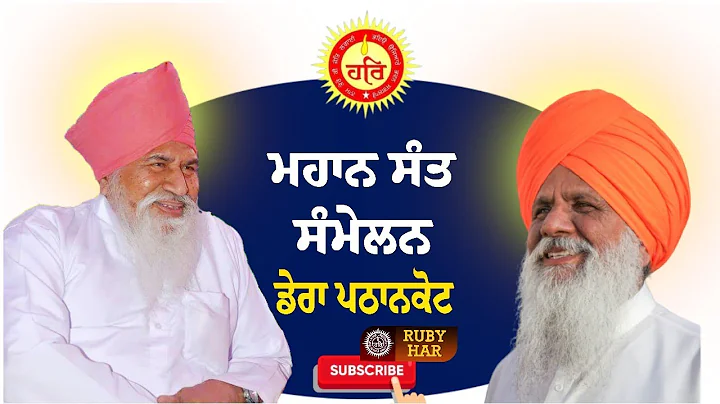 Mahan Sant Samelan || Dera Pathankot