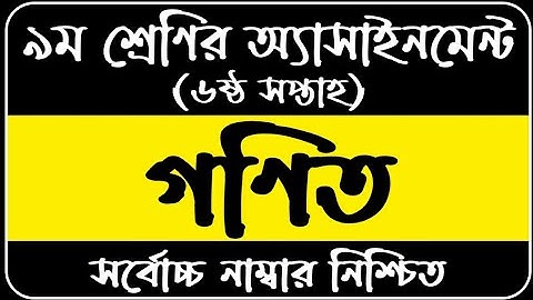 Class 9 Assignment 6th week || Math || Class 9 Assignment-6 || Class 9 math assignment solution ||