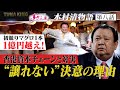 すしざんまい マグロ大王物語【第8話】