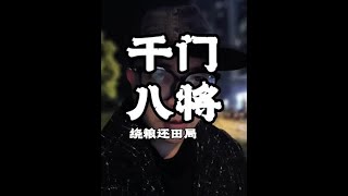 绕粮还田局 #智慧 #资本家 #商业模式 #商业运作 #商业课程 #美国国债 #空手套白狼 #期房 #房地产