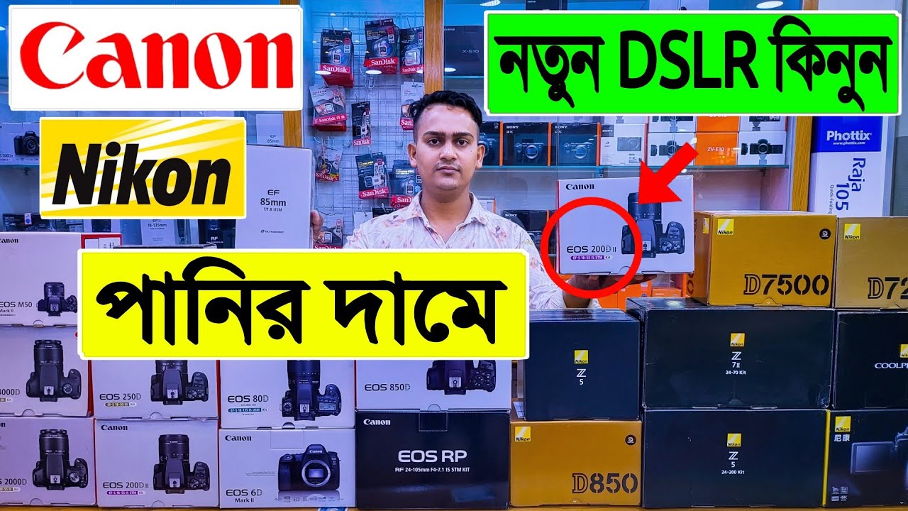 নতুন Canon 🔥Nikon DSLR কিনুন 😱পানির দামে canon dslr camera price in