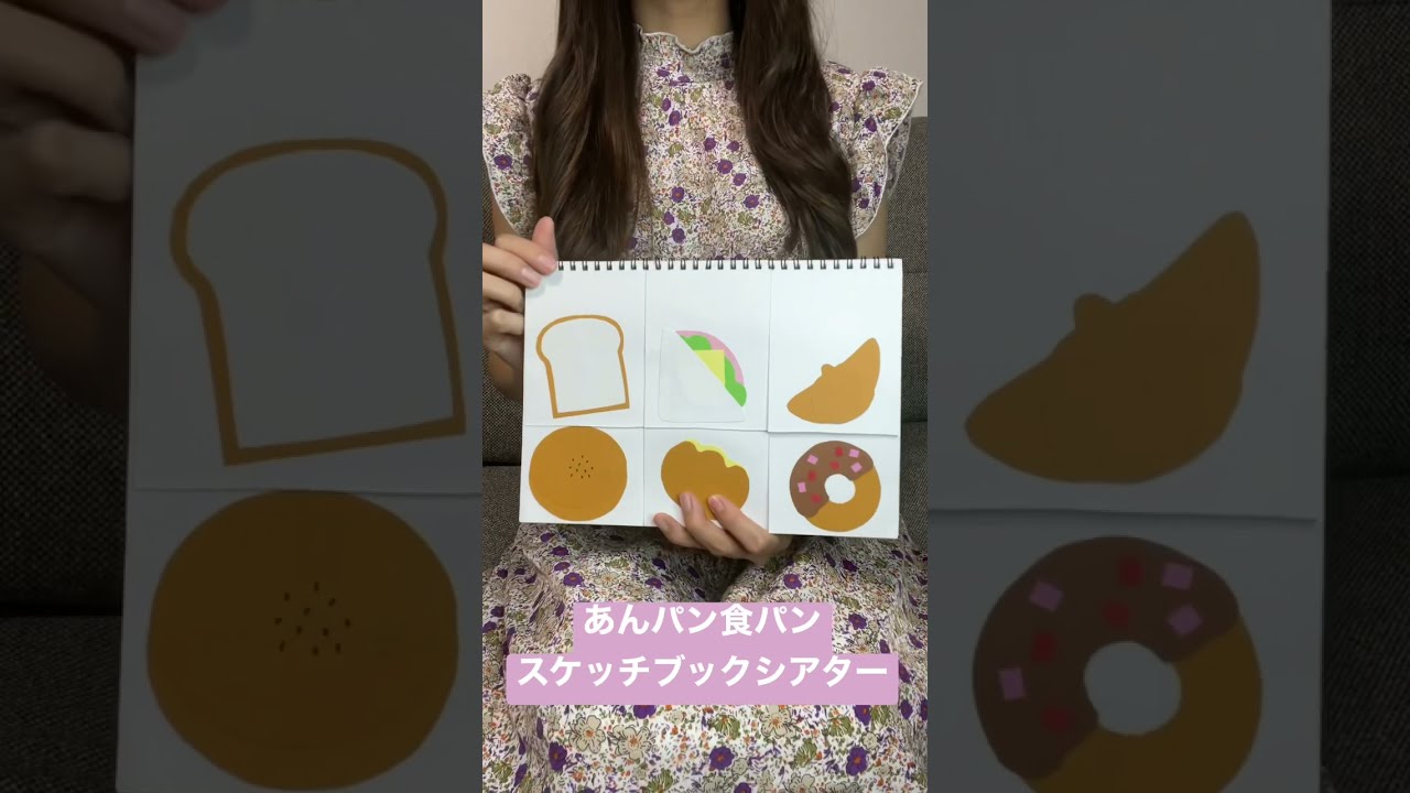 人気スケッチブックシアター】あんパン食パン #Shorts - YouTube