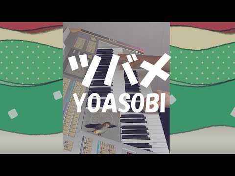 エレクトーン「ツバメ」YOASOBI with ミドリーズ