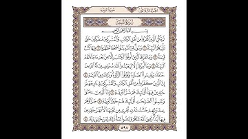 98 سورة البينة للشيخ أحمد محمد عامر   المصحف المرتل تسجيلات الإذاعة المصرية