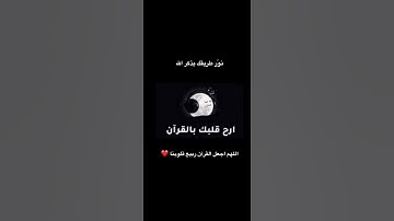 آيات من القران الكريم // للراحه النفسيه 🥺😍🌸