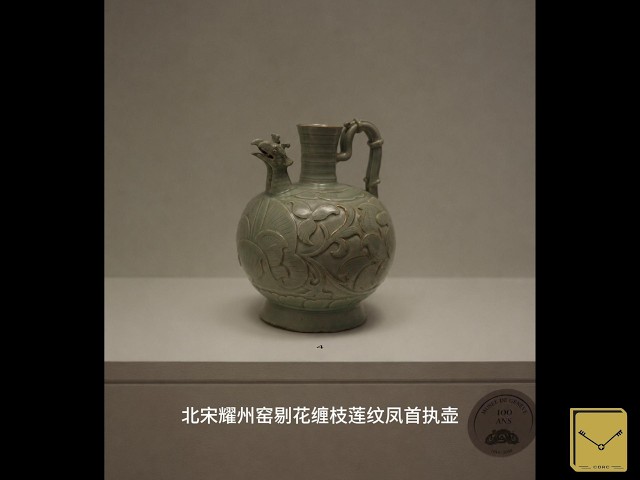 器见中国｜巴黎吉美博物馆中国陶瓷系列-耀州窑剔花缠枝莲纹凤首执壶