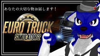 【 Euro Truck Simulator 2 】インド人を右にトラックは左に？…脳筋オオカミのトラック調査【 #ケモノVtuber 】