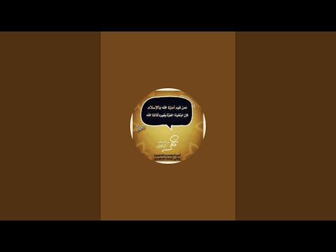 م دارسة كتاب الحد الفاصل بين الحق والباطل حوار مع الشيخ بكر أبي زيد في عقيدة سيد قطب وفكره المجلس ٢