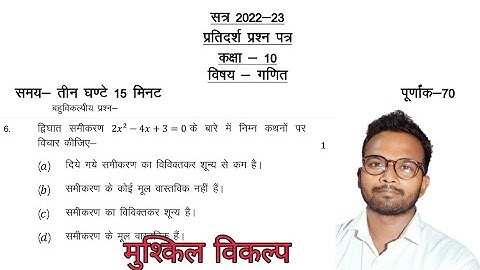 प्रतिदर्श प्रश्न पत्र Class 10 Math 2023 Part 2 #rohitkumarsir #upboard #math