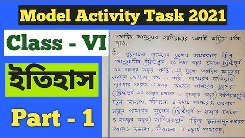 Class 6 Model Activity Task 2021৷৷History Part - 1// ষষ্ঠ শ্রেণি ইতিহাস মডেল অ্যাক্টিভিটি টাস্ক