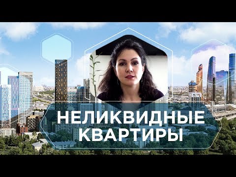 ПОКУПКА КВАРТИРЫ. Какие квартиры лучше не покупать: примеры и причины 6+