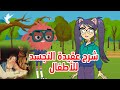 شرح عقيدة التجسد للأطفال مدارس الاحد