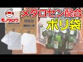 【メタロセン配合 】ポリ袋 0.02mm厚 45L 100枚入り エコノミータイプ 使用例【MonotaRO取扱商品】,