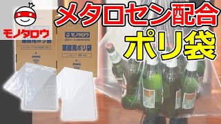 【メタロセン配合 】ポリ袋 0.02mm厚 45L 100枚入り エコノミータイプ 使用例【MonotaRO取扱商品】,