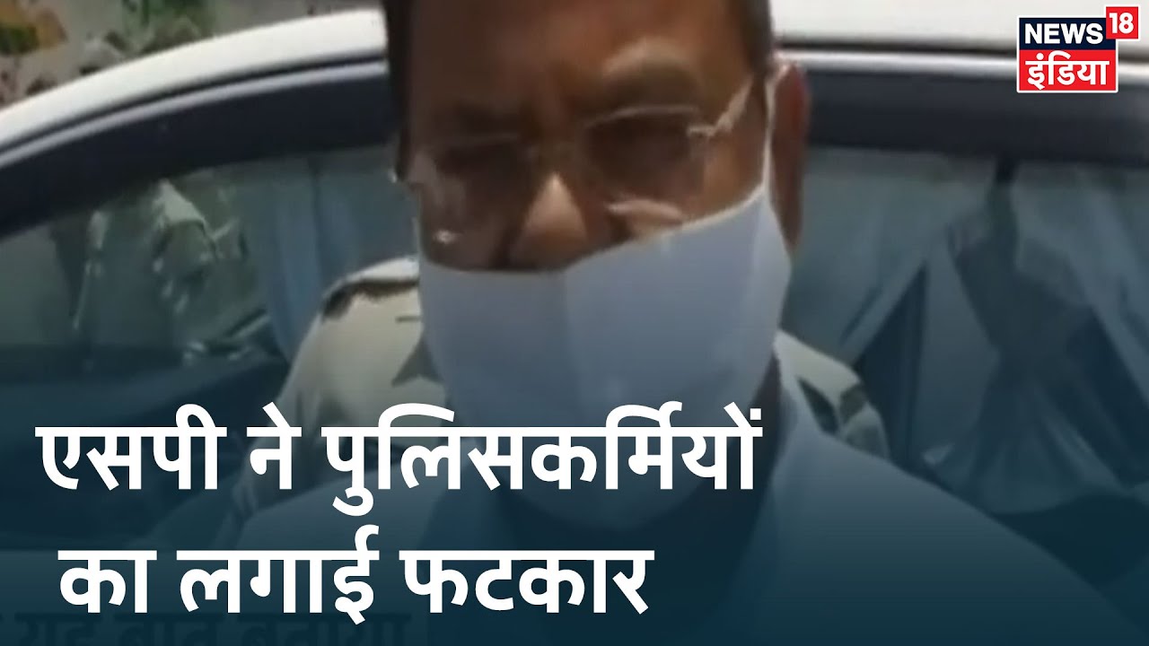 उज्जैन में SP हुए नाराज, पुलिसकर्मियों को फटकार लगाई