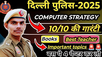 Delhi Police Constable Computer Strategy || Just do this, 10/10 guaranteed #delhipolice #newvacancy