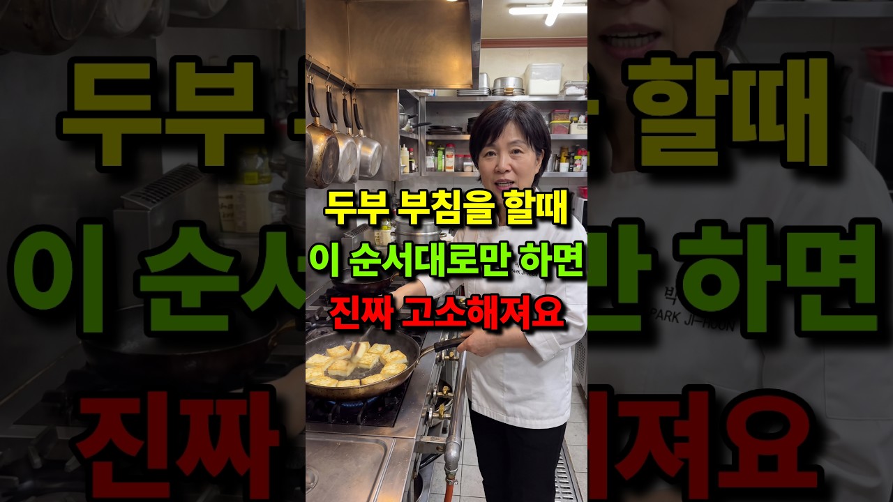 두부 부침을 할때 무작정 기름두르고 굽지마세요