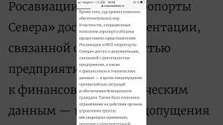 Аэропорт Домодедово конфисковали в Пользу государства #аэропорт #домодедово #конфискация