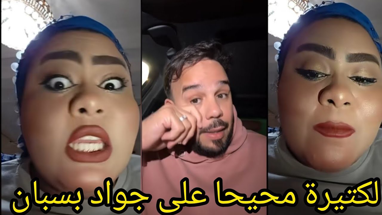 لكتيرة كتقلي سم في جواد قنانة بغاها تكلس معاه في لايف او هيا خارجة مع صحابها 