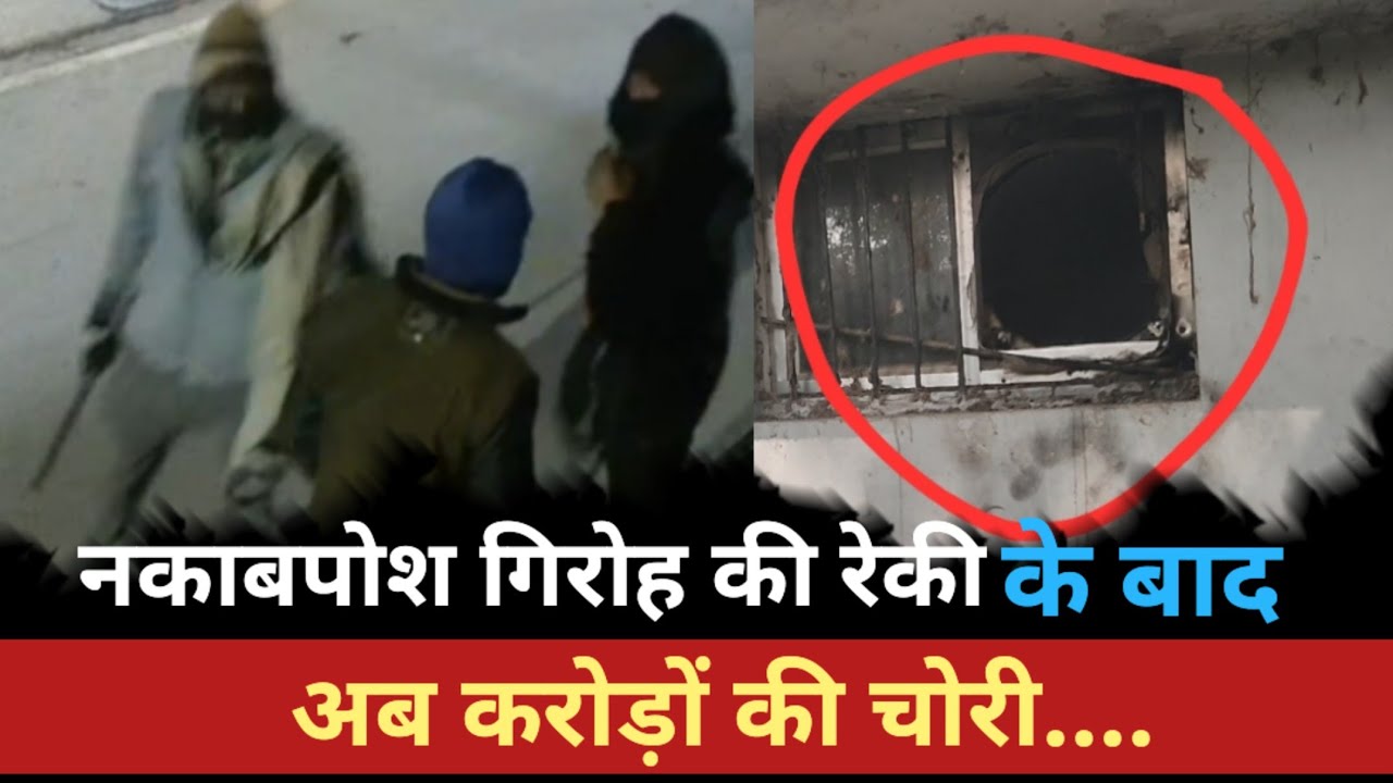 Breaking News करोड़ों की सोना चांदी और नगदी चोरी, व्यापारियों में दहशत और आक्रोश का माहौल l