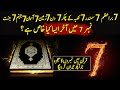 Amazing numerical miracle of quran  urdu  hindi