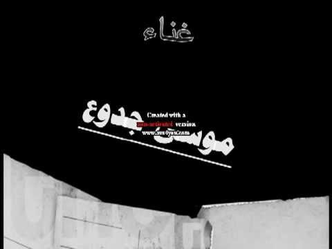 غلطان وميت مليون غلطان غناء موسى جدوع قلقيلية