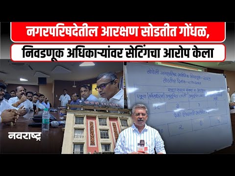 Raigad | sc आरक्षणावर वाद, निवडणूक अधिकाऱ्यांवर सेटिंगचा आरोप