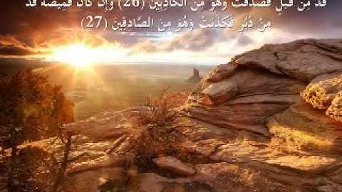 محمد أمين سماني من سورة يوسف ورش