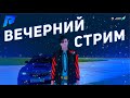 СТРИМ : ИГРАЕМ В РАДМИР / RADMIR CRMP / СРОЧНО РУБИМ БАБКИ