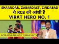 🔴SUPER MATCH REPORT BY VIKRANT GUPTA: RCB पुराने जमाने की AUSTRALIA है, मैच से पहले GT दबाव में थी |