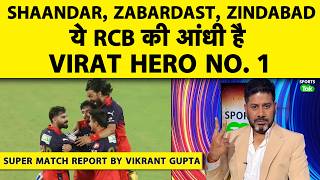 🔴SUPER MATCH REPORT BY VIKRANT GUPTA: RCB पुराने जमाने की AUSTRALIA है, मैच से पहले GT दबाव में थी |