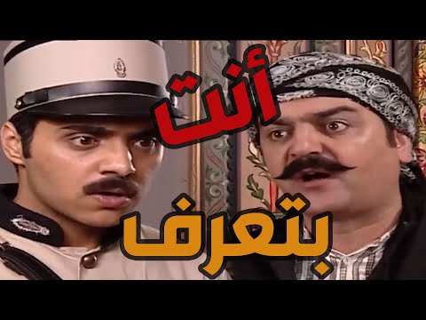 باب الحارة ـ سمعوو فات لعند العكيد أبو شهاب لأنو متأكد بأنو العكيد بيعرف مين يلي قتل أبوه