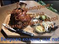 Снова на даче и снова готовим мясо Вепрево колено и тушеная говядина