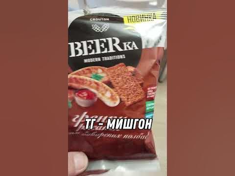 Новые вкусы от Биирка | #beerka #бирка #сухарики #гренки - YouTube