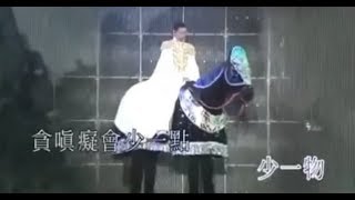 悟 - 劉德華