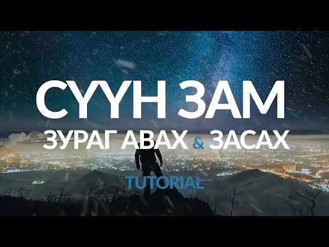 Видео: Компьютер дээр хэрхэн зураг авах вэ