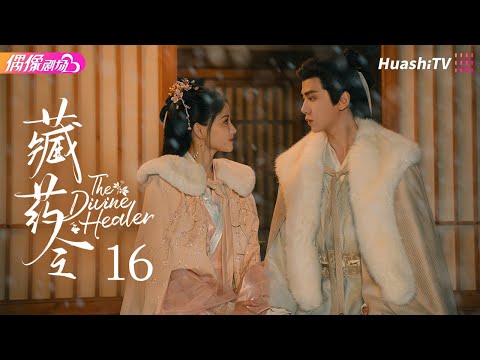 [Multi-sub]《藏药令》第16集丨林小宅 潘毅鸿 扈帷 张馨月 The Divine Healer EP16【捷成华视偶像剧场】