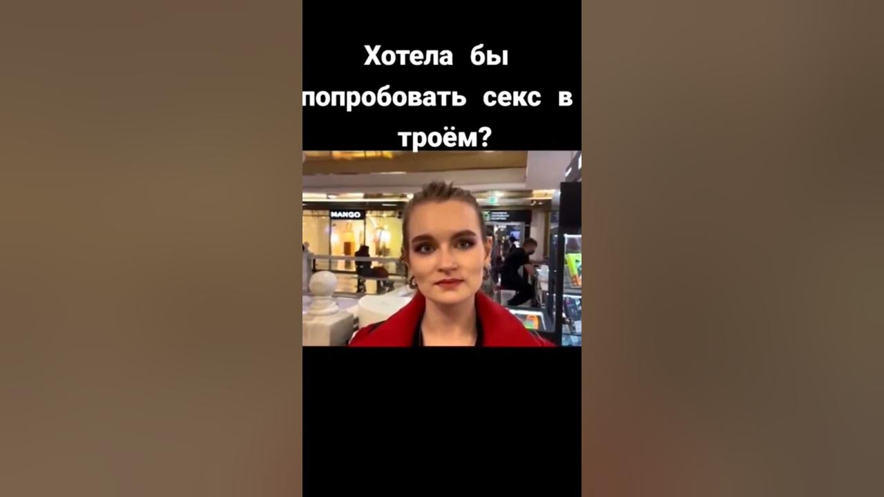секс в троем - YouTube