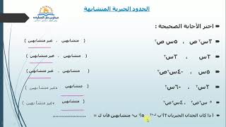 الحدود الجبرية المتشابهة- مادة الرياضيات  (جبر)الصف الاول الإعدادى