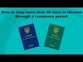 Residence permit in Ukraine - Migrations Agency