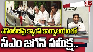 AP CM Jagan Review Meeting Visuals On SIPB | CP News