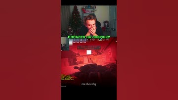 twitch: StRoGo ТИМУР ПОПАЛСЯ НА ЛОВУШКУ😈 #strogo #twitch #clips #cs2 #strogo1337 #shorts