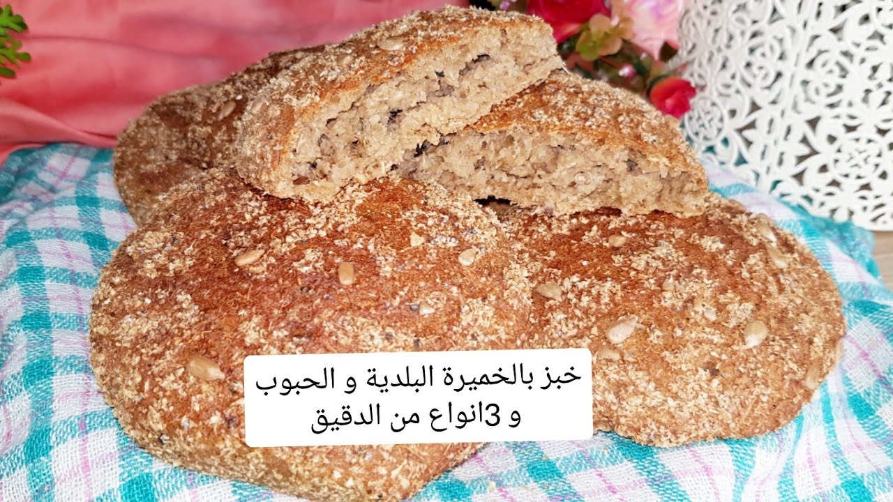 كيجيك الخبز بالخميرة البلدية قاصح؟جربي هذه الطريقة وردي عليا الخبار-شرح مفصل- خبز غني بالحبوب و مقوي