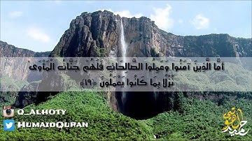 تلاوة خاشعة من سورة السجدة - بصوت القارئ حميد الهوتي - صلاة القيام عام 1436 HD