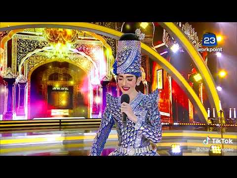 เพลง ยอมจำนนฟ้าดิน พระเอกลิเก เบิร์ดเดย์ ศรทอง