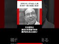 世界のホンダを造った男本田宗一郎の挑戦と格言！ #shorts