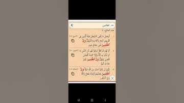 متشابهات سورة الشورى كاملة #Ähnlichkeiten Similarities Sura Shura