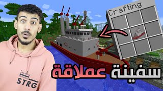 كريزي كرافت #6! لقيت سفينة العمالقة! رحلة كهفية